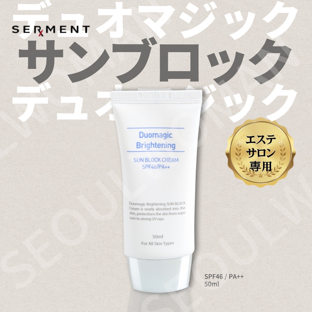 セルマン サンブロッククリーム BBクリーム セット Qoo10] SERMENT セルマン デュオマジック ブライトニング