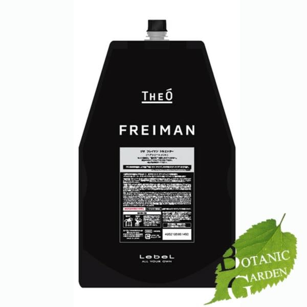 ルベル Lebel THEO ジオ フレイマン シルエッター ヘア トリートメント 詰め替え 1600ml