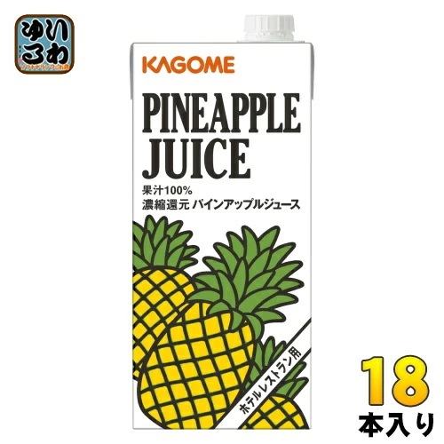 カゴメ パインアップルジュース ホテルレストラン用 1L 紙パック 18本 (6本入×3 まとめ買い)