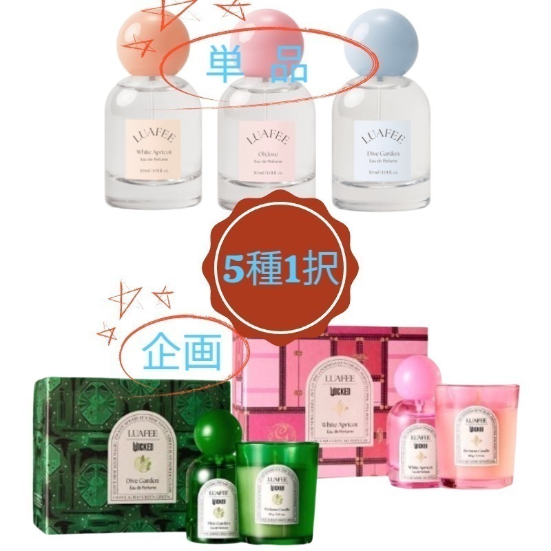 EDP 30ml 5種 択1 (単品 / 企画)