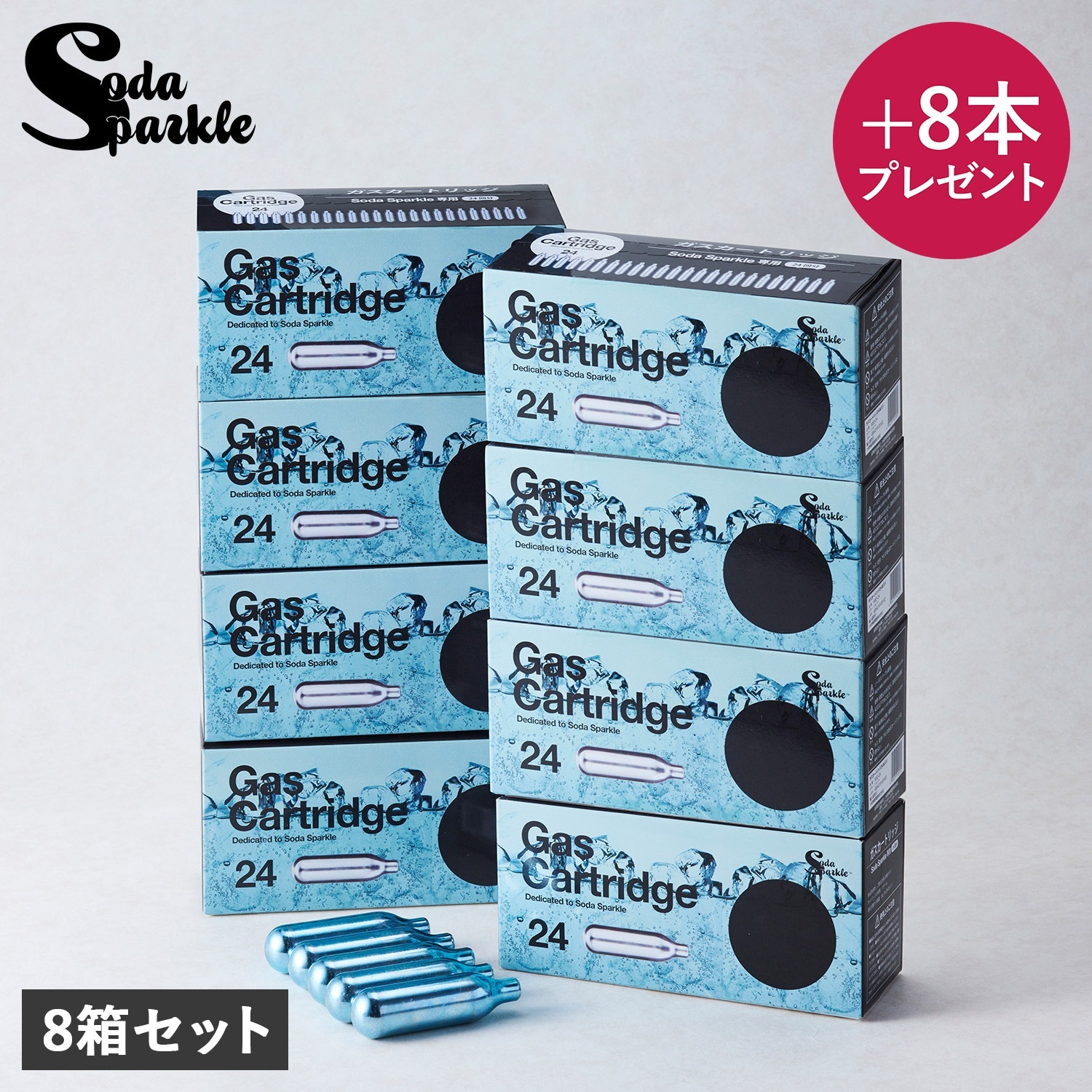 カートリッジ 200本 炭酸水メーカー マルチスパークル3 専用 ジュース 水 ワイン 8箱セット MS3-24