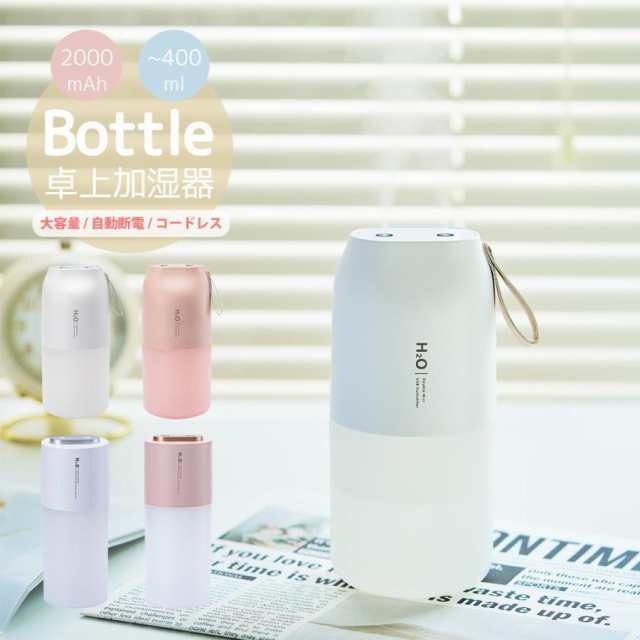 加湿器 卓上 オフィス コードレス 2000mAh おしゃれ 大容量 次亜塩素酸 アロマ LED ライト USB 充電式 静音 超音波式 ベッドサイド コンパクト 小型 持ち運び 車