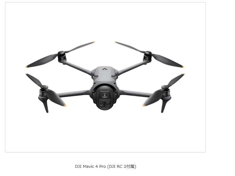 DJI Mavic 4 Pro (DJI RC 2付属) 　即納可能カード決済OK