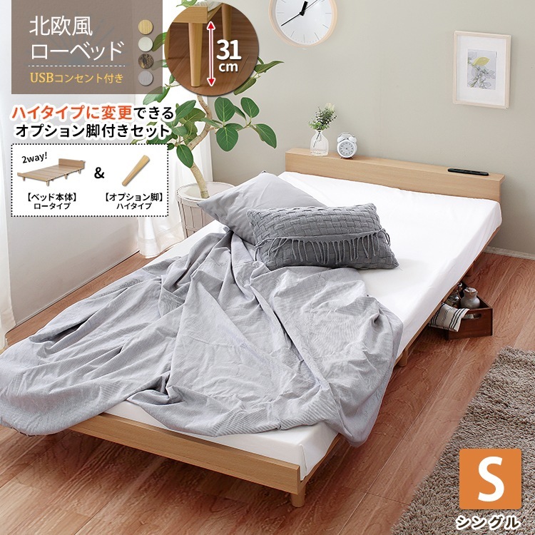 【ハイタイプオプション脚付き】北欧風のベッドフレーム シングル Duranta【デュランタ】