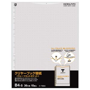 (まとめ) コクヨ クリヤーブック(クリアブック)(ウェーブカットポケット)用替紙 B4タテ 2・36穴 グレー ラ-T884M 1パック(10枚) (×10セット)