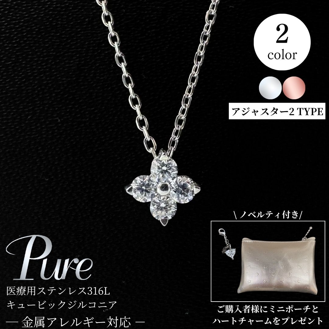 ステンレスネックレス フラワー ネックレス つけっぱなし ステンレス シルバー ピンクゴールド 錆びないネックレス フラワーネックレス 小 キュービックジルコニア