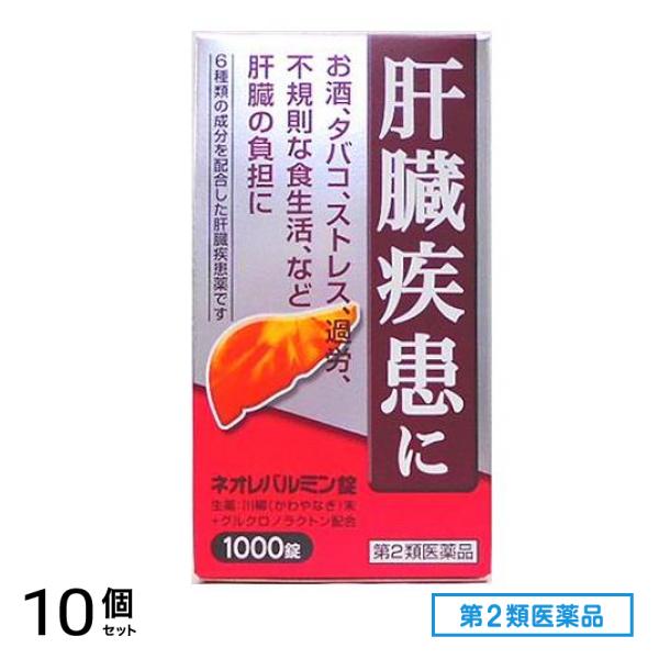 第２類医薬品 ネオレバルミン錠 1000錠 10個セット