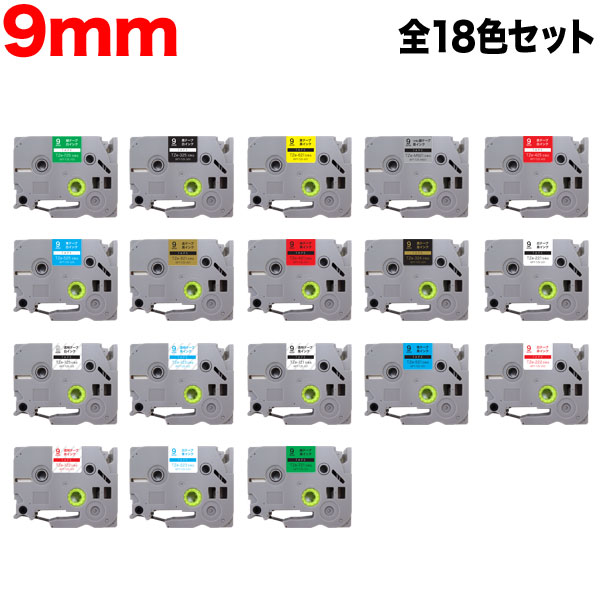 ブラザー用 ピータッチ 互換 テープ ラベルカートリッジ ピータッチキューブ対応 9mm 全18色セット