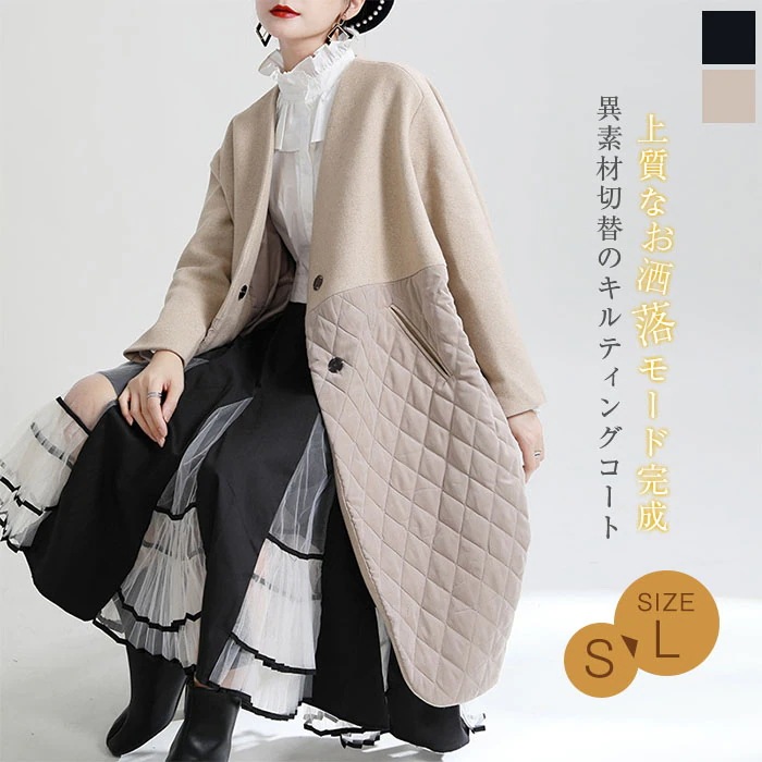【即納】キルティングコート レディース 異素材キルティングコート 秋冬 Vネック ウール アウター 中綿コート ロング コート 長袖 きれいめ おしゃれ モード系 羽織り 異素材 切り替え 防寒 大き