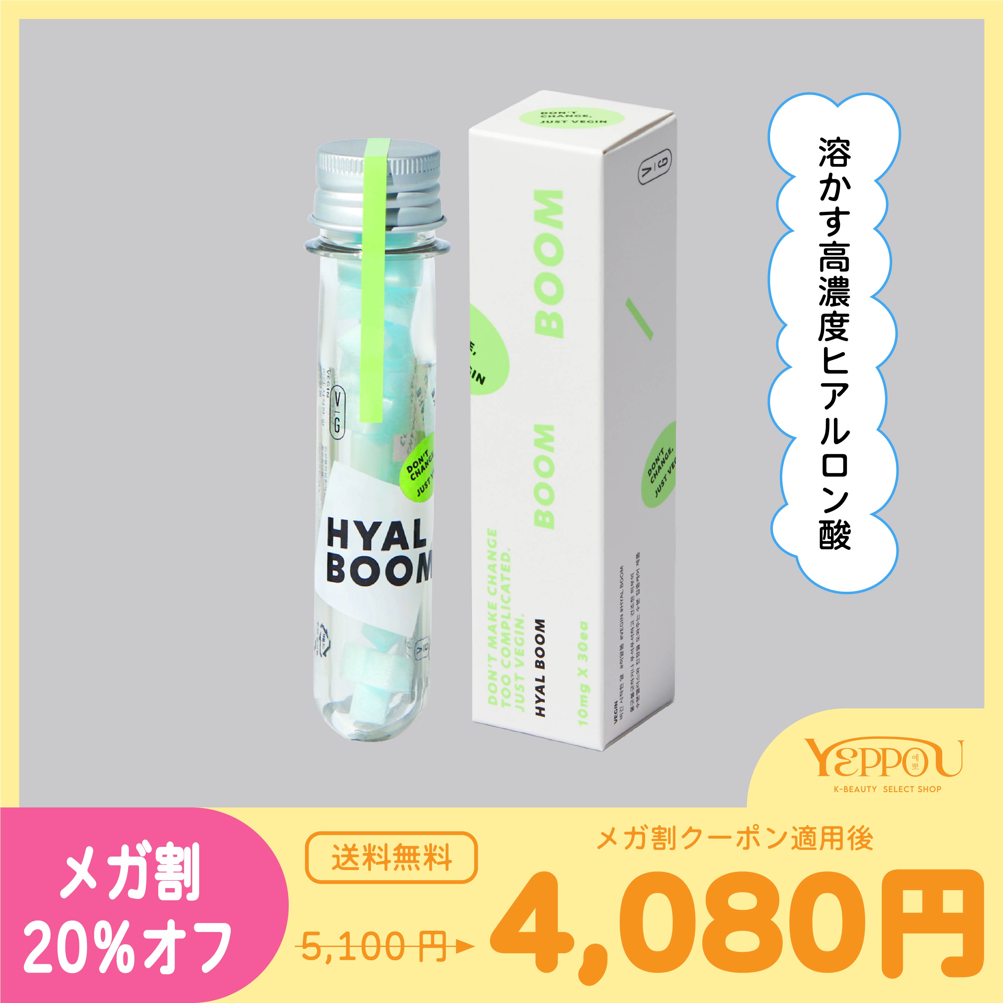 【公式代理店】 HYAL BOOM / 30個入り / ヒアルロン酸 / アルコールフリー / 溶かすだけ / スキンケア / 高濃度 / 低刺激 / 保湿 / ツヤ / ハリ / 潤い / しっとり