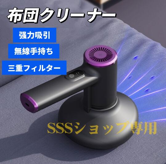 【20%超還元セレクト】ダニ除去ふとんクリーナー UV布団クリーナー 布団掃除機 超吸引力 小型掃除機 強力 高効率 軽量 布団 マットレス ソファー 適用165 8,228円