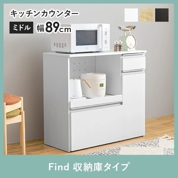 キッチンカウンター 収納 キッチン 棚 ラック レンジ台 キッチン収納棚 おしゃれ キッチン収納ラック Find ファインド 収納庫タイプ 幅89cm