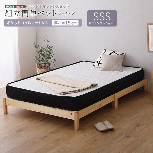 ホームテイスト TRS-SRM-SS-NAWH ナチュラル/ホワイト 2分で完成! 組立簡単ベッド ポケットコイルマットレスセット (セミシングル) メーカー直送