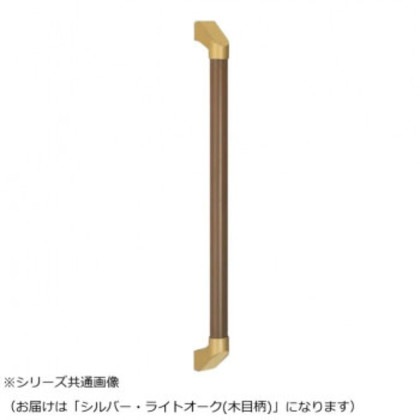 シロクマ SP形手すり シルバー/Lオーク(木目柄) BR-565