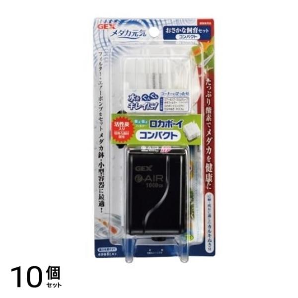 GEX おさかな飼育コンパクト 1セット 10個セット