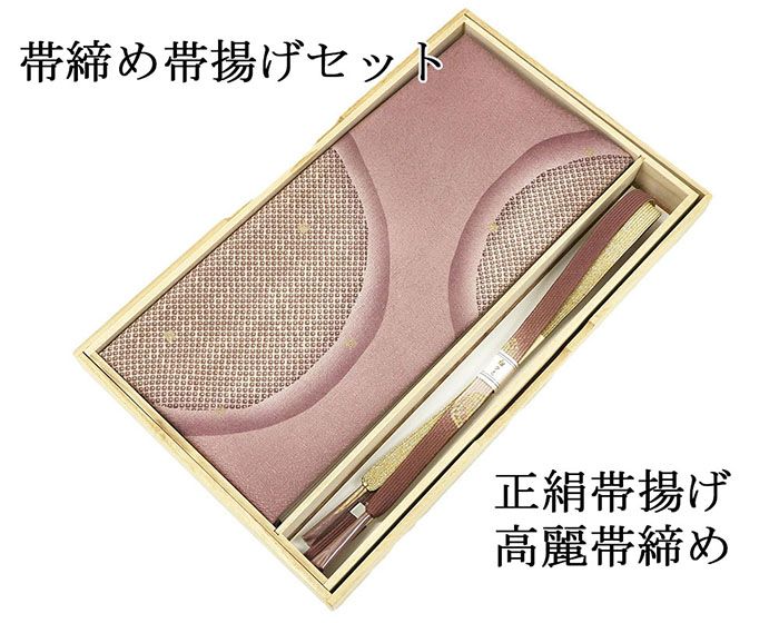 帯締め 帯揚げ 新品 正絹 帯締め帯揚げセット 2点 高麗 平組 化粧箱入り 大人 レディース 女性 フォーマル 訪問着 色無地 着物 和装小物 o2637