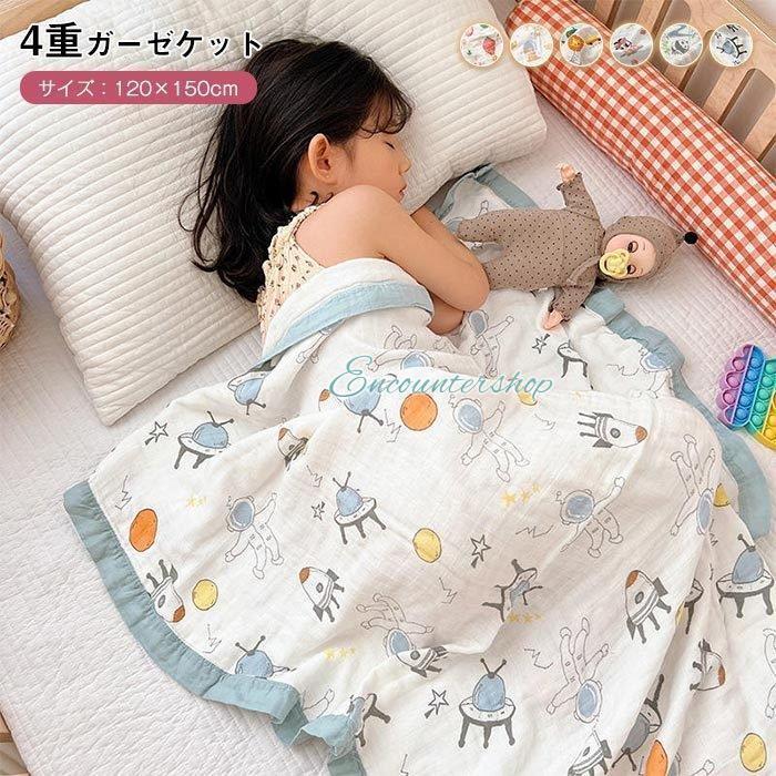 ガーゼケット　４重ガーゼケット 　タオルケット　掛け布団　かわ いい 　子供用　男の子　女の子 　通気性いい120*150cm 5,132円