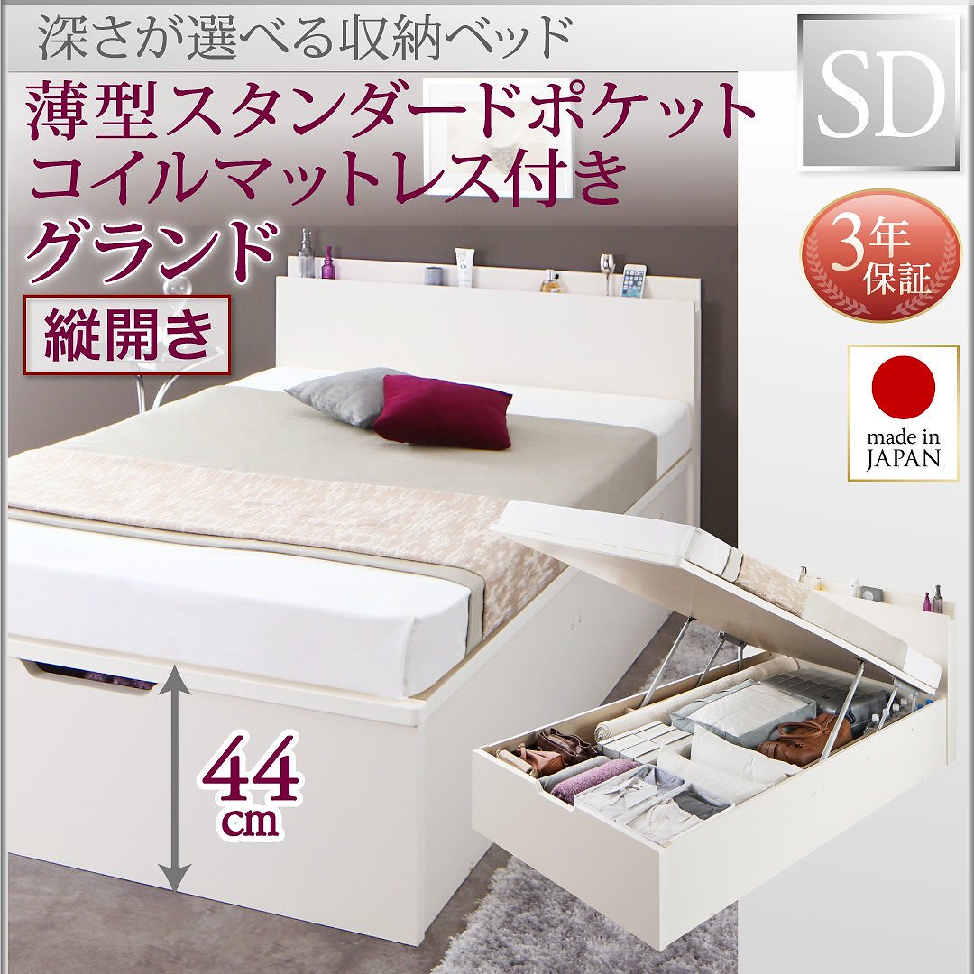 国産 跳ね上げ収納ベッド [Renati-WH]レナーチ ホワイト [薄型スタンダードポケットコイルマットレス付き] 縦開き セミダブル 深さグランド [フレーム色]ホワイト