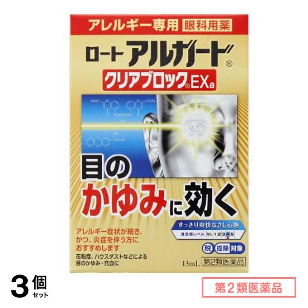 第２類医薬品 ロート アルガード クリアブロックEXa 13mL 3個セット