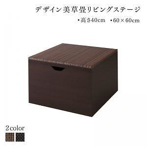 国産 収納付きデザイン美草畳リビングステージ [風凛]フーリン 畳ボックス収納 60x60cm（半畳x1） ハイタイプ（高さ40cm） [畳色]ブラック