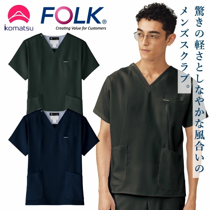 小松マテーレコラボ スクラブ FOLK メンズ 白衣 半袖 超軽量素材 日本製 おしゃれ カジュアル シャツ チームスクラブ フォーク 半袖スクラブ 秋 冬 /fo-7077sc