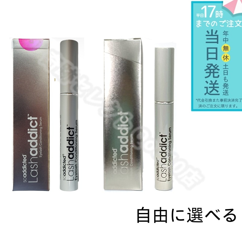リニューアル版 Lashaddict ラッシュアディクト まつ毛美容液5ml