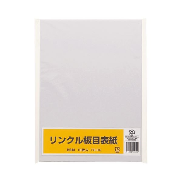 （まとめ） リンクル 板目表紙 B5判 FS-04 1パック（10枚） [x50セット]