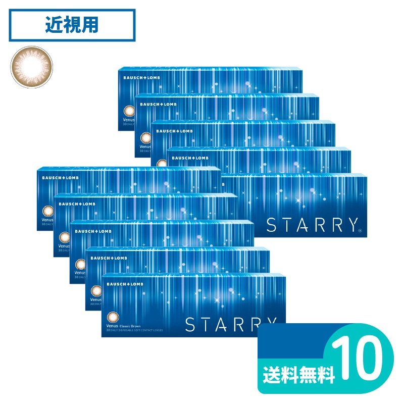 スターリー ヴィーナス 30枚入 10箱 ボシュロム カラー・サークルレンズ