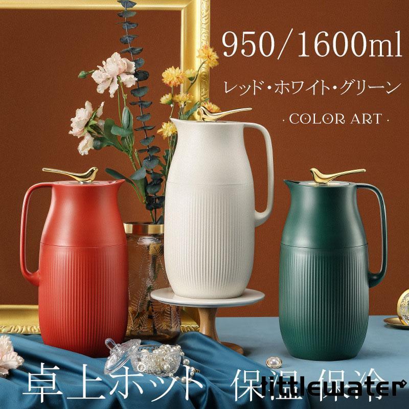 即納あり卓上ポット 保温 1.6L ネイビー ポット 卓上 水筒 魔法瓶 おしゃれ 950ml ティーポット 家庭用 お茶 白湯 洗いやすい 取っ手付き