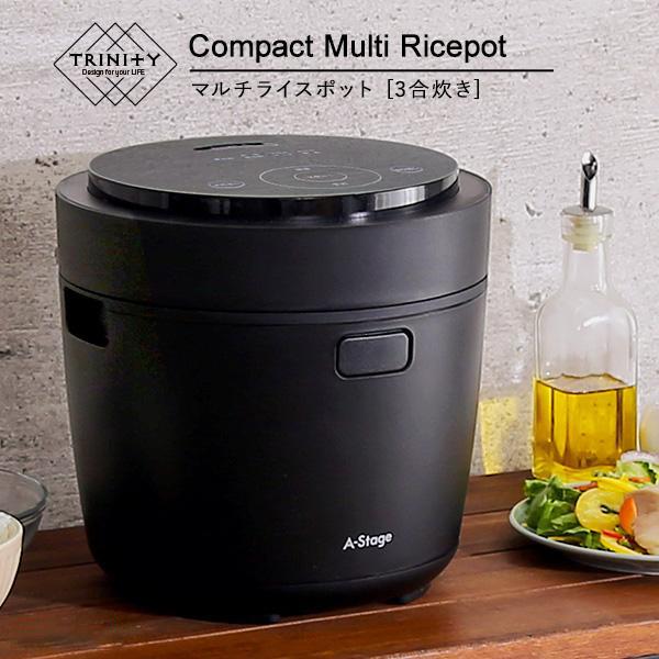 ライスポット ミニ コンパクト 3合炊き 炊飯 低温調理 コンセント 電気 炊飯鍋 電気鍋 コンパクト マルチライスポット おしゃれ 黒 ブラック 8,424円