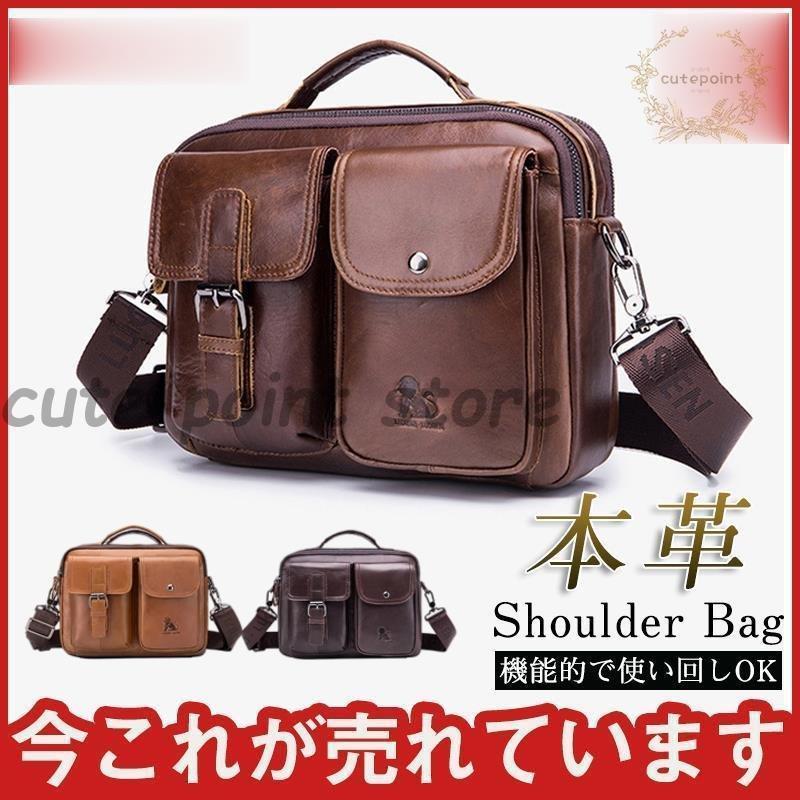 ショルダーバッグ バッグ メンズ 本革 肩掛け カジュアル アウトドア 便利 通勤 way かばん 大容量 耐摩設計 通学 プレゼント