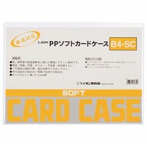 （まとめ）ライオン事務器 PPソフトカードケース 軟質タイプ B4 B4-SC 1枚 [x20]