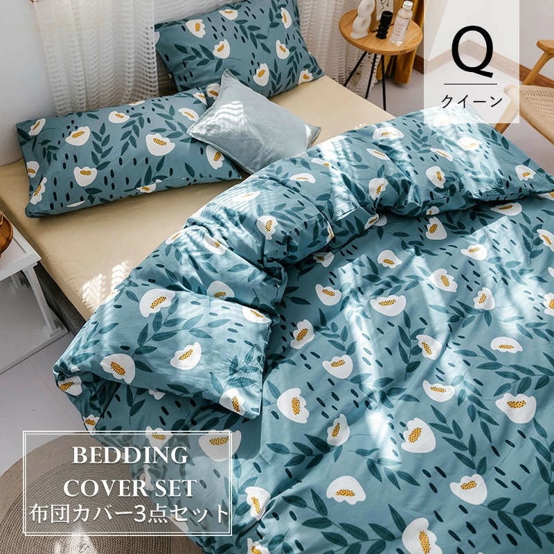 【クイーン／3点セット】布団カバー セット 布団カバー229×229cm 洋式・和式兼用 ベット 枕カバー51×66cm コットン100% ピーチスキン加工 可愛い 掛け布団カバー　おしゃれ 北欧 ホ