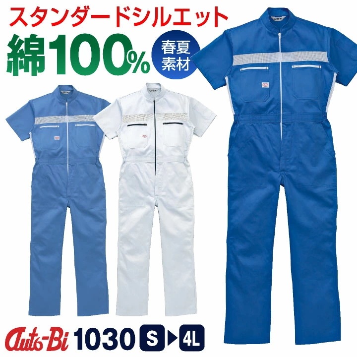 AUTO-BI 半袖つなぎ服 春夏 ツナギ メンズ レディース メッシュ 日本製生地 仕事服 おしゃれ 山田辰 /ab-1030-b