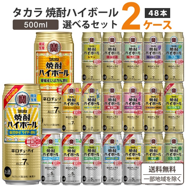 【クーポン使用可能】 宝 焼酎ハイボール 選べる 500ml 2ケース (48本)　焼酎 ハイボール チューハイ 季節限定商品あり タカラ 焼酎ハイボール