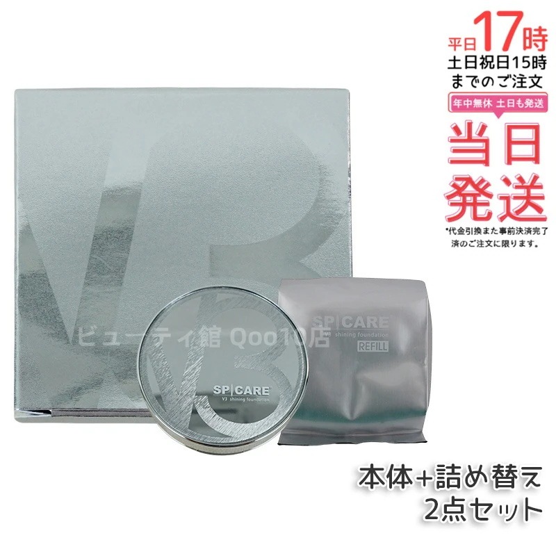 【LOT番号付 本体+レフィル】 スピケア V3シャイニングファンデーション 15g 本体 + レフィル SPICARE 韓国コスメ