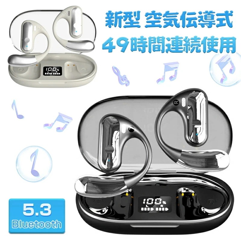 イヤホン Bluetooth5.3 耳掛け式 空気伝導式 ワイヤレスイヤホン Hi-Fi高音質 8時間連続再生 ノイズキャンセリング LED残量表示 左右分離 型 マイク 内蔵 充電ケース 付き オー