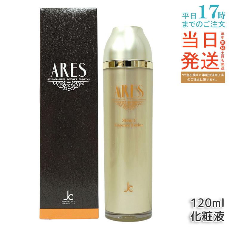 自由が丘クリニック ARES アレース ステムCエッセンスローション 120ml