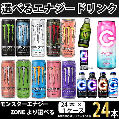 Qoo10] モンスターエナジー クーポン利用で激安！選べるエナジー