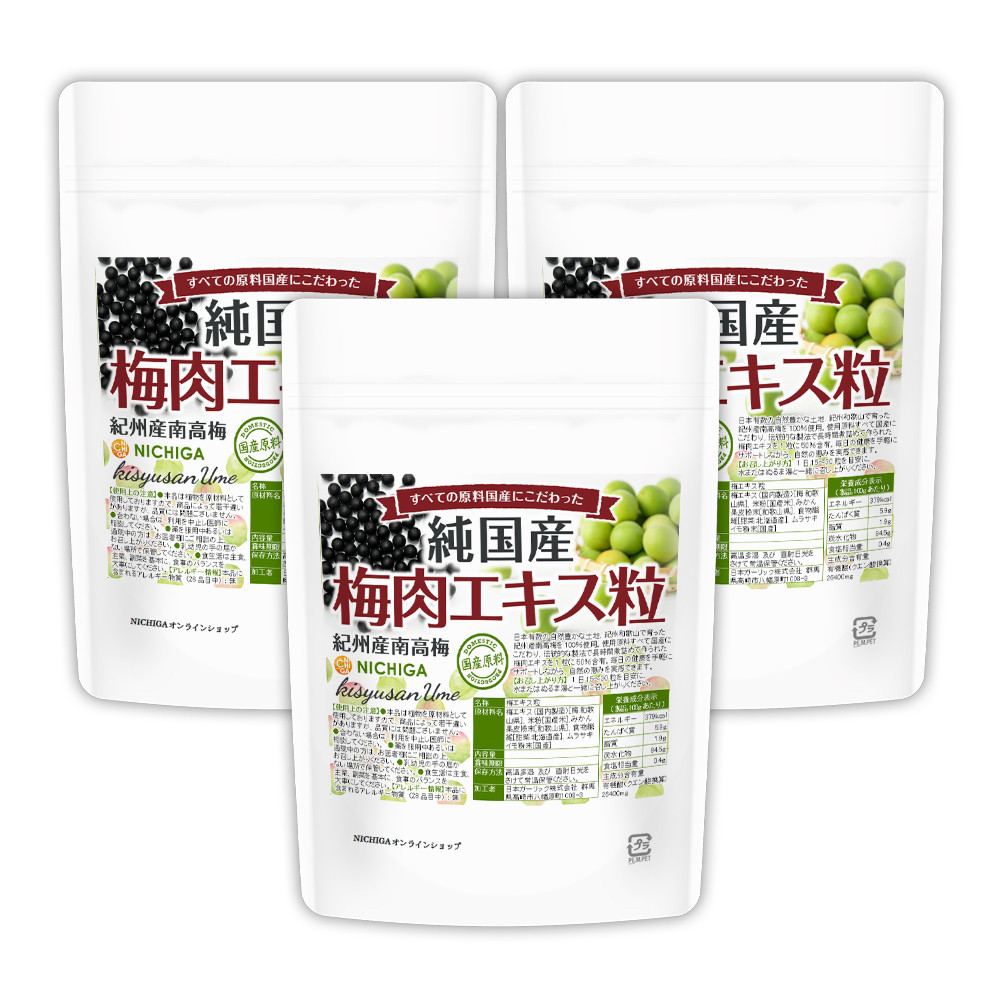 純国産 梅肉エキス粒 120g×3袋　紀州産の南高梅 すべての原料国産にこだわった 50％含有 約600粒 [02]