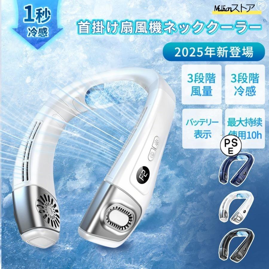 ネッククーラー 羽なし 半導体冷却 首掛け 冷却 dcモーター 静音 サーキュレータ 50mAh大容量 携帯 屋外 用 暑さ対策