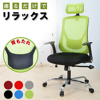 人気商品】オリジナル設計オフィスチェアメッシュ ハイバック