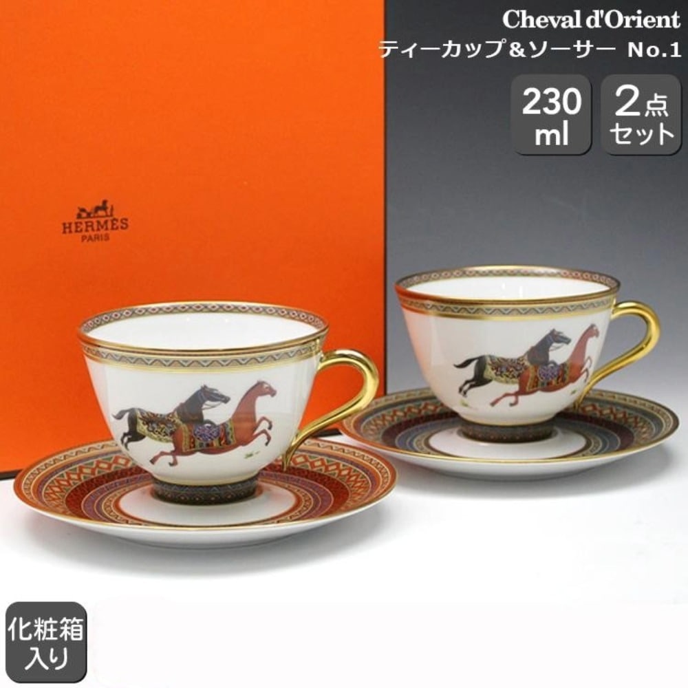 エルメス シュヴァルドリアン ティーカップ＆ソーサー ペア HERMES Cheval dOrient 9816 高級洋食器 ティーC/S 2客セット ブランド食器