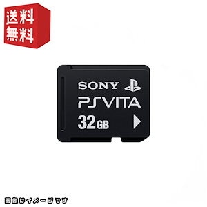 【中古】PlayStation Vita専用 メモリーカード 32GB