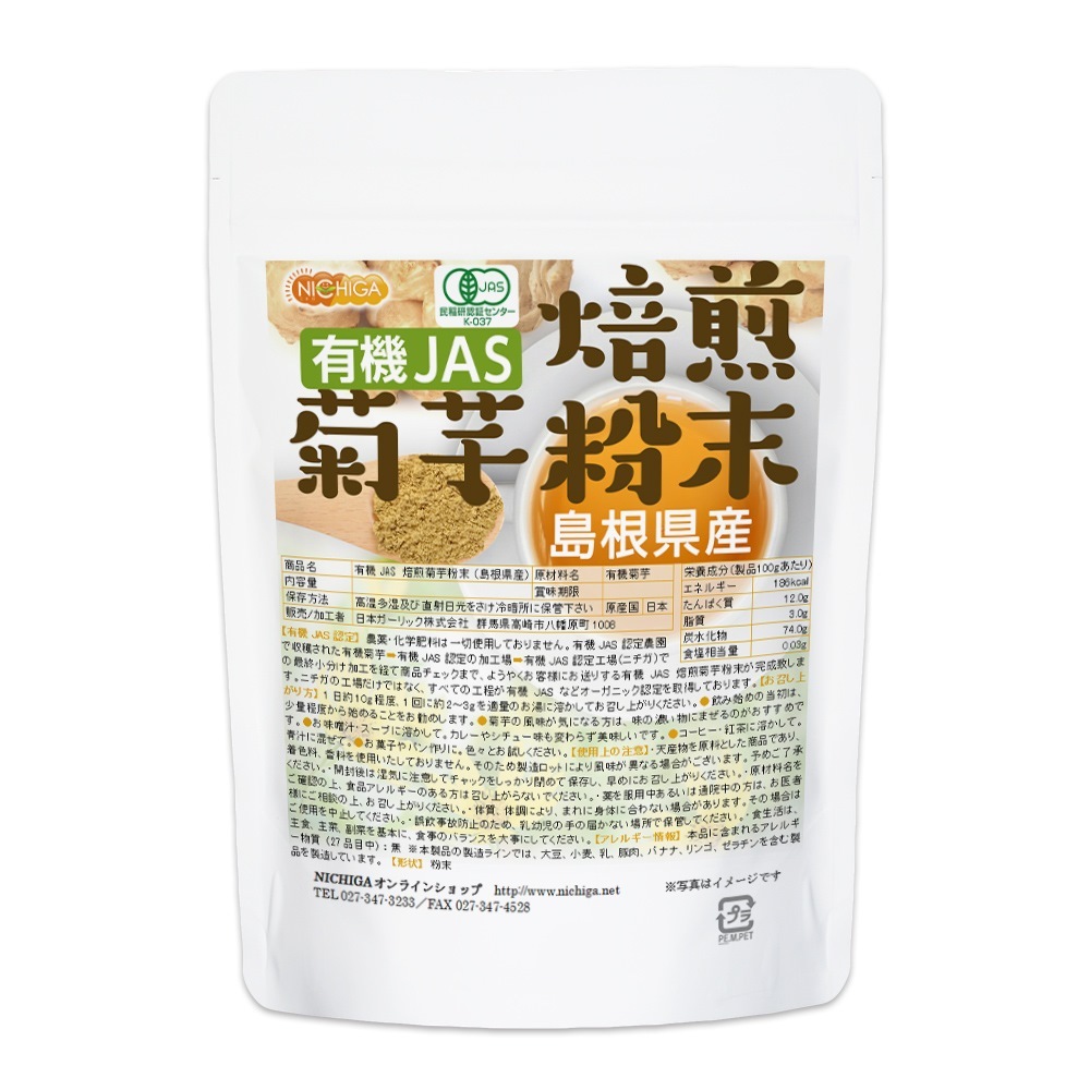 有機JAS 焙煎 菊芋粉末 島根県産 04 100ｇ きくいもパウダー 53%OFF 売れ筋がひ！