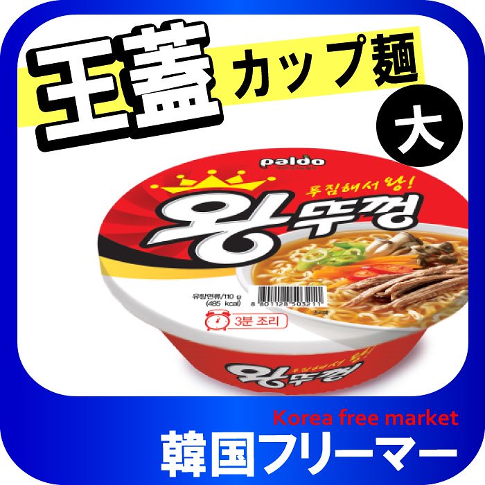 Qoo10] Paldo : 王カップラーメンカップ麺(110g)1個 : 食品