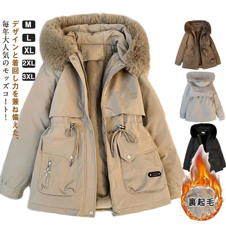 2026年初の値下げレディース 裏ボア モッズコート コート 裏起毛 中綿入り アウター トレンチコート ボアコート 韓国 ジャケット 中綿ジャケット モッズコート ファ