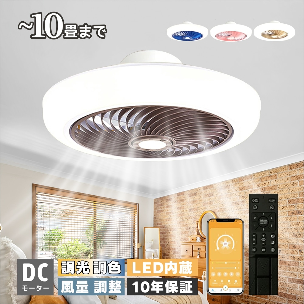 【冷暖房効率上げる】シーリングファン シーリングファンライト LED サーキュレーター シーリングライト リモコン付き 高輝度 8畳 調光調色 風量調節 常夜灯 ファン付き 空気循環 照明器具