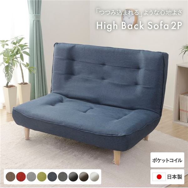 ハイバックソファー/ローソファー2人掛け インディゴブルー脚部：ナチュラル リクライニング 幅121cm 日本製 脚付き