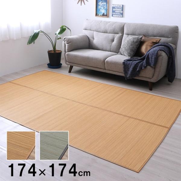 ヨーク 竹 竹ラグ 竹 カーペット 絨毯 ラグ ひんやりラグ 自然素材 抗菌防臭 お手入れ簡単 夏 滑り止め 床暖房 ホットカーペット対応 汚れにくYK174174